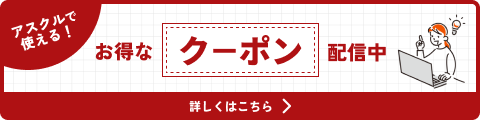 キャンペーン開催中